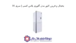 یخچال و فریزر کلور مدل گلوری پلاس کمبی | سری 70 - تصویر 2