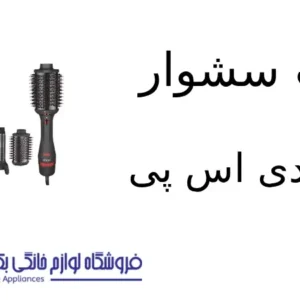 ست سشوار مدل 50184 دی اس پی