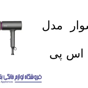 سشوار مدل 30214 دی اس پی