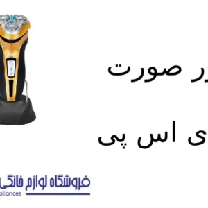 شیور صورت مدل 60015 دی اس پی