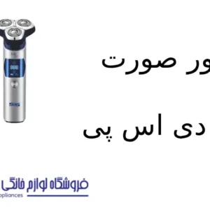 شیور صورت مدل 60359 دی اس پی