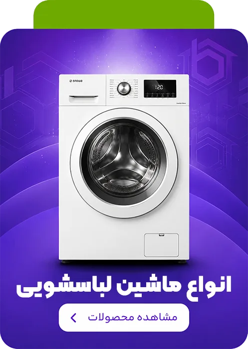 خرید ماشین لباسشویی