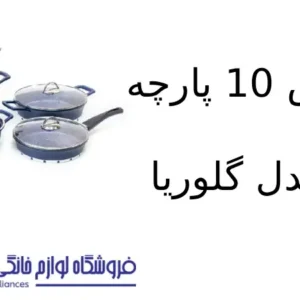 سرویس 10 پارچه کویر مدل گلوریا