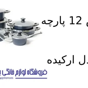 فروشگاه لوازم خانگی بکایی 20 سرویس 12 پارچه کویر مدل ارکیده