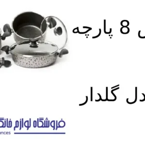 سرویس 8 پارچه کویر مدل گلدار