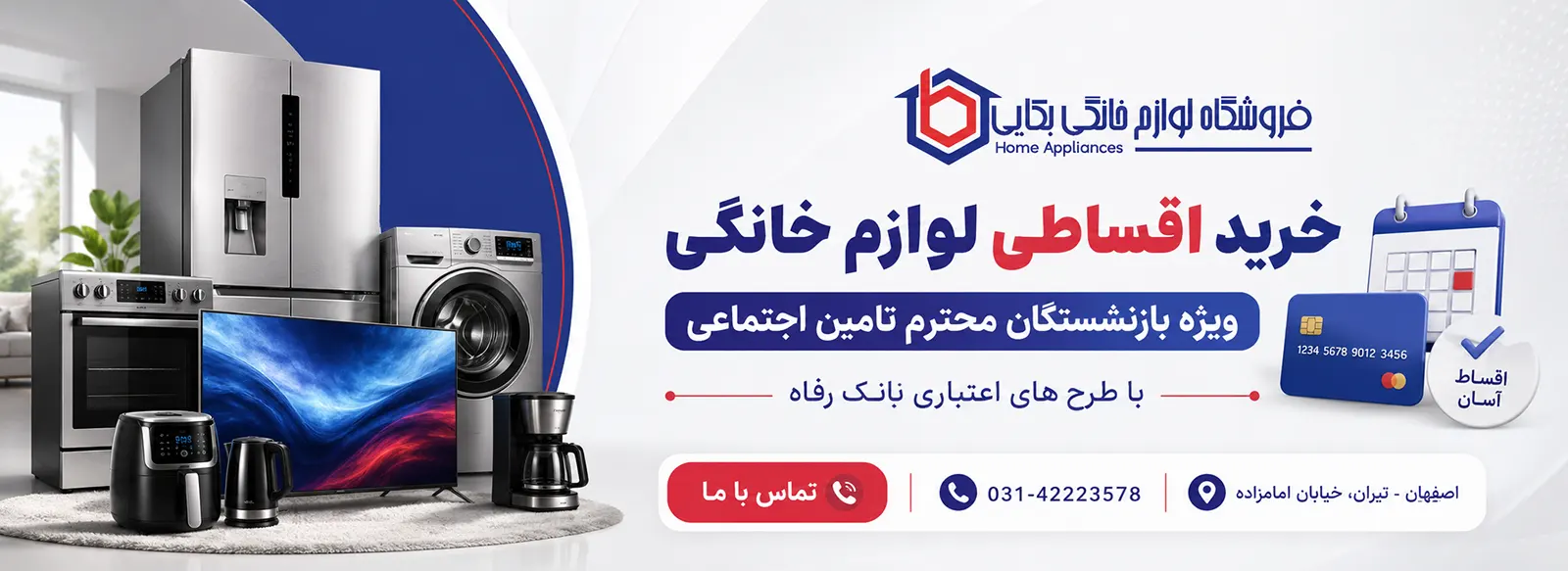 خرید اقساطی لوازم خانگی بازنشستگان تامین اجتماعی