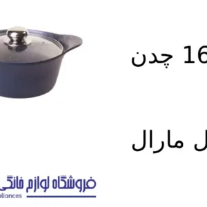 قابلمه 16 چدن کویر مدل مارال