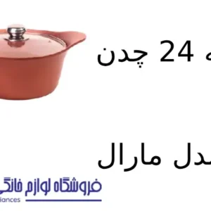 قابلمه 24 چدن کویر مدل مارال