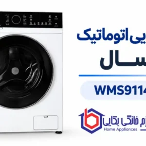 لباسشویی اتوماتیک آبسال مدل WMS9114