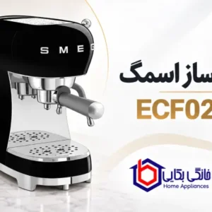 فروشگاه لوازم خانگی بکایی 20 اسپرسو ساز مدل ECF02