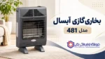 بخاری گازی آبسال مدل 481