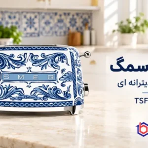 توستر اسمگ طرح آبی مدیترانه ای مدل TSF01
